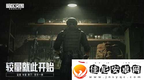 暗区突围视野变黑