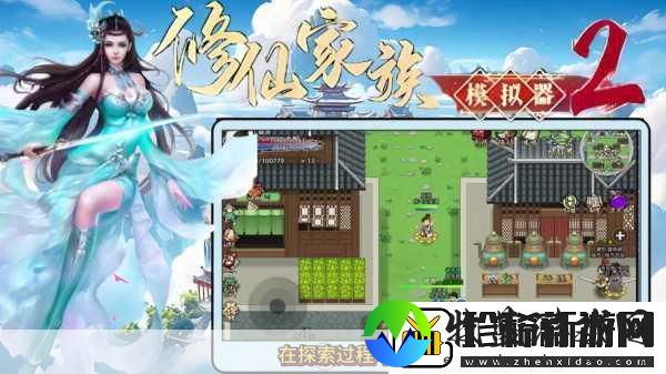 假修仙模拟器