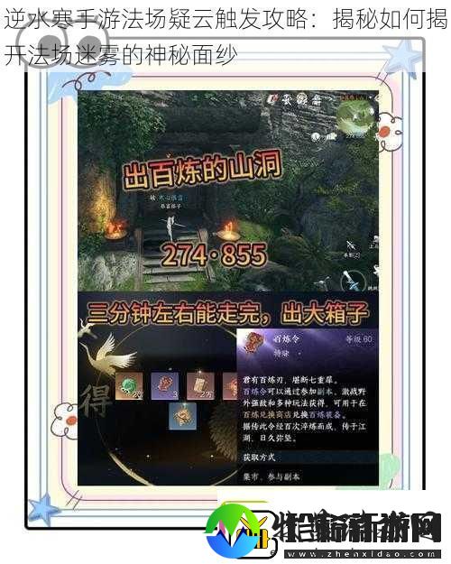 逆水寒手游法场疑云触发攻略