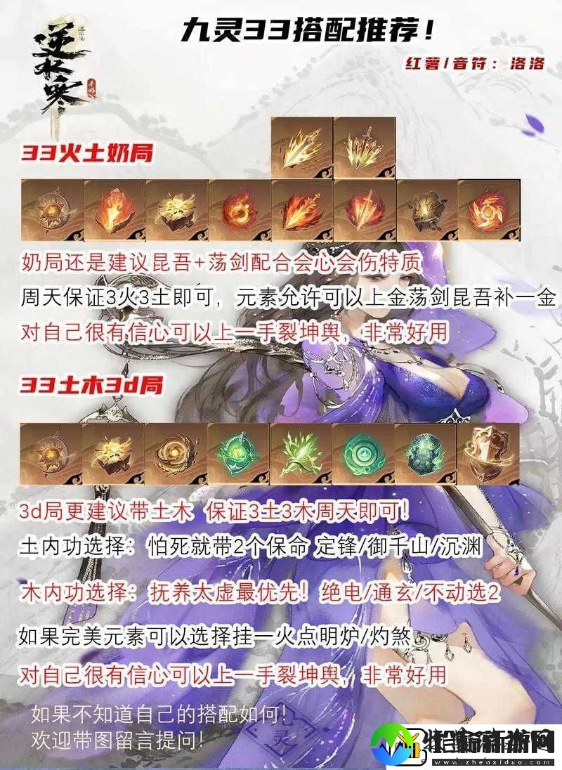 逆水寒九灵VS神相插旗PK