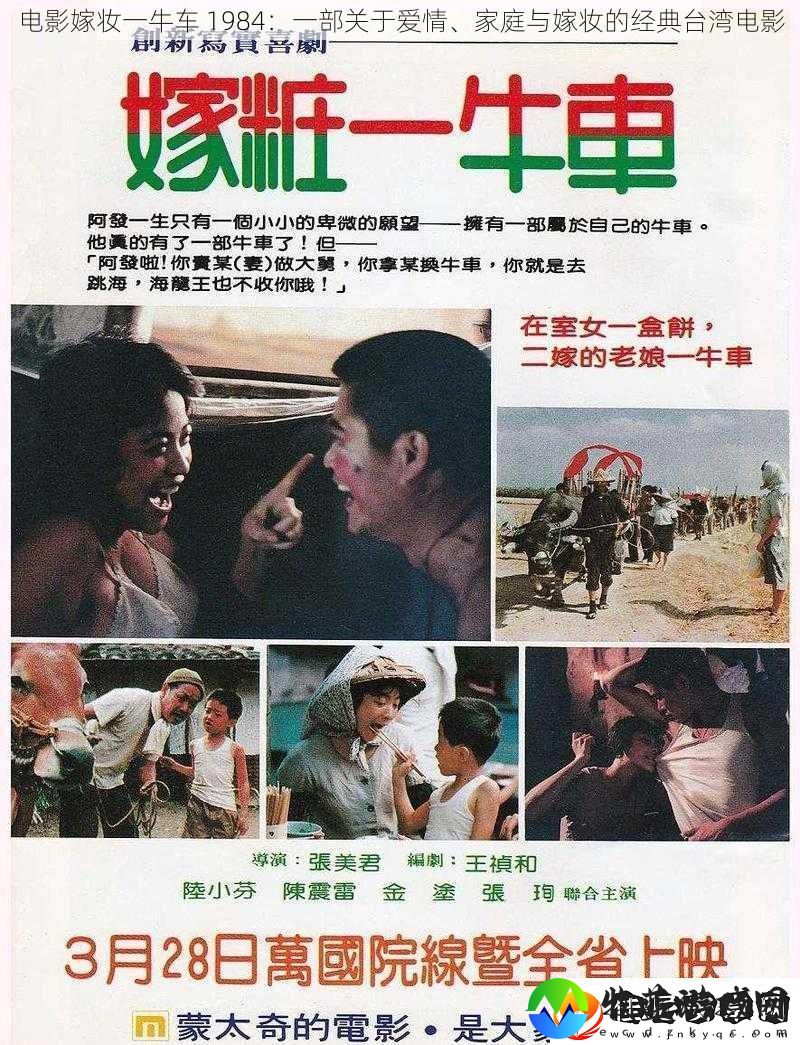 电影嫁妆一牛车