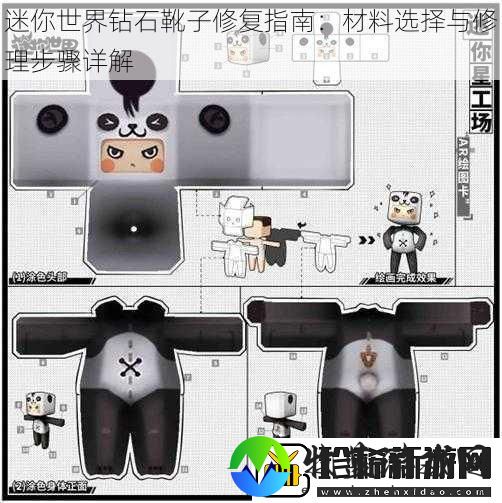 迷你世界钻石靴子修复指南