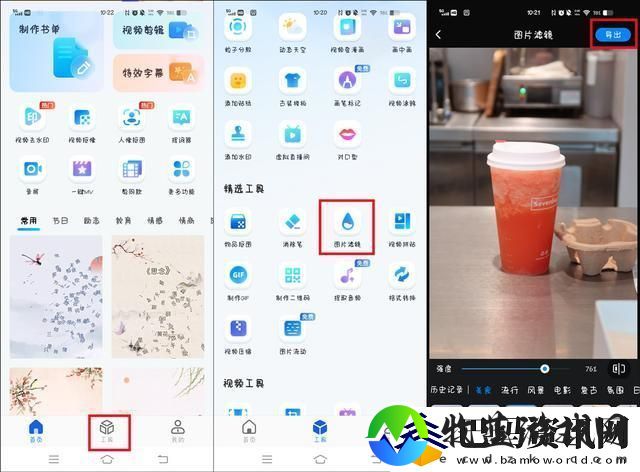 怎么给图片添加滤镜