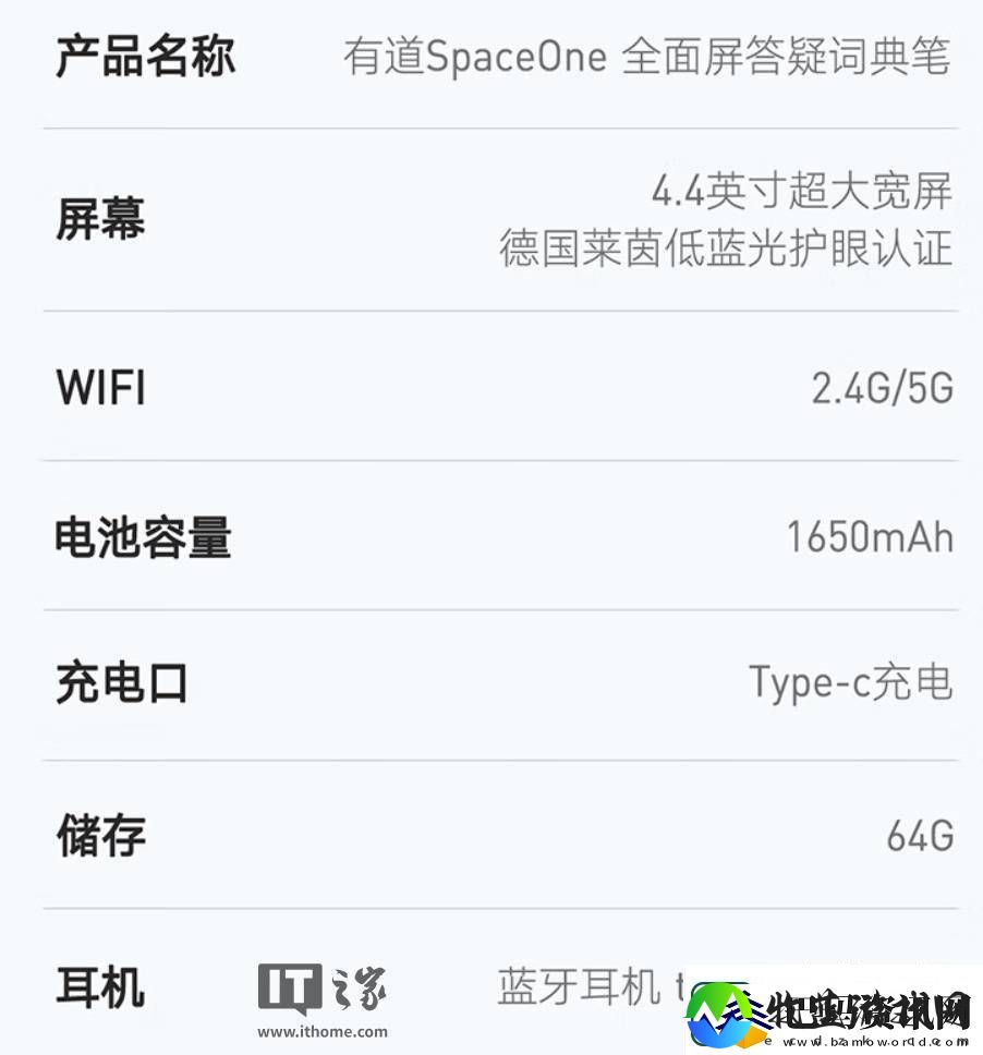 有道SpaceOne全面屏词典笔发布