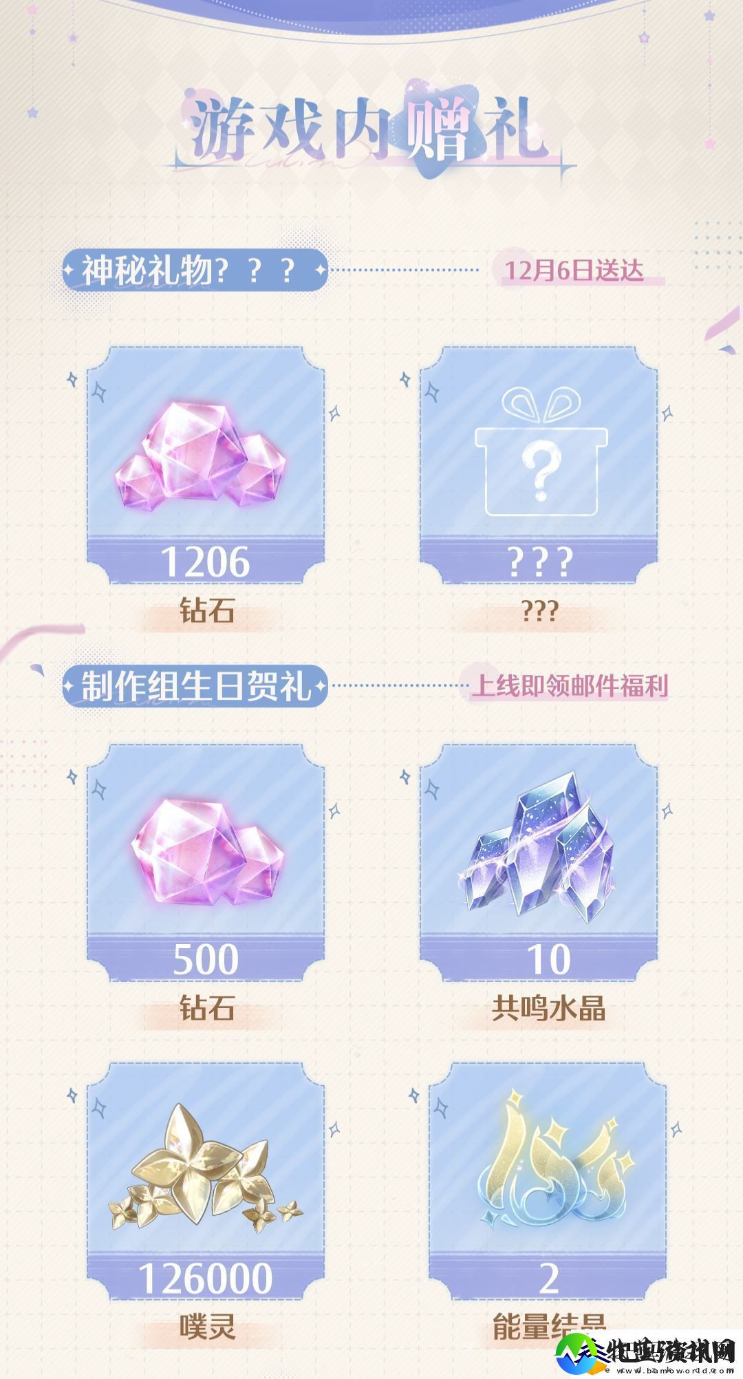无限暖暖兑换码及公测福利