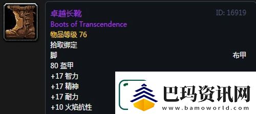 魔兽世界怀旧服黑翼之巢牧师毕业装备掉落一览