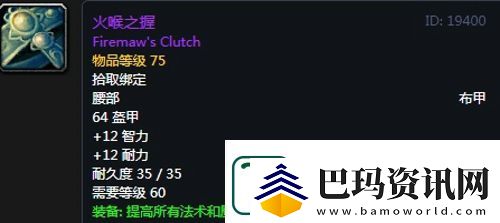 魔兽世界怀旧服黑翼之巢牧师毕业装备掉落一览