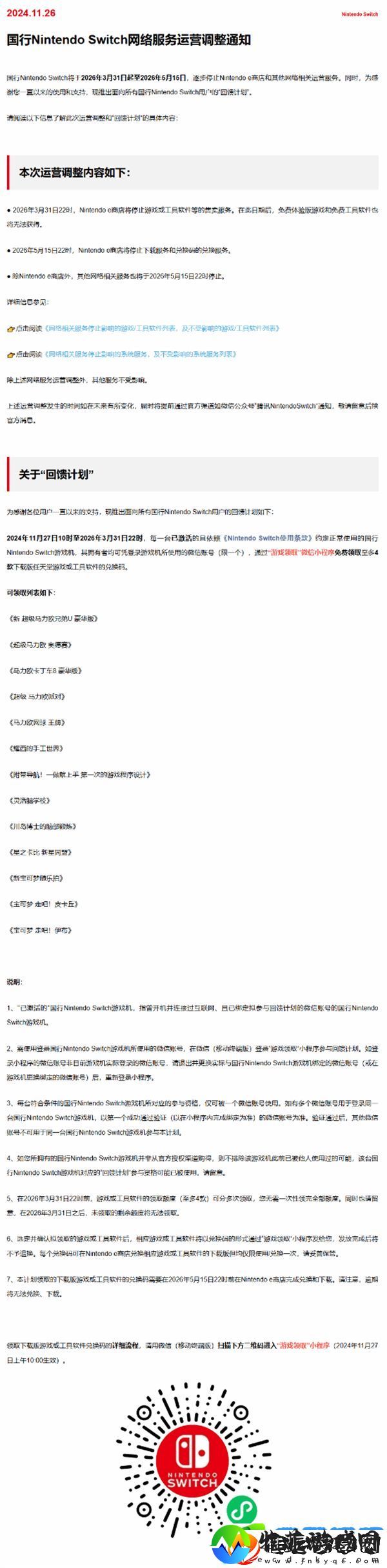 国行switch即将停止网络服务官方免费送4款游戏