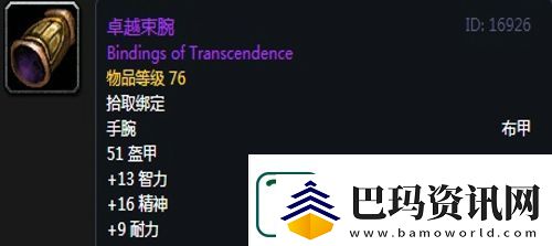 魔兽世界怀旧服黑翼之巢牧师毕业装备掉落一览