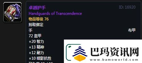 魔兽世界怀旧服黑翼之巢牧师毕业装备掉落一览