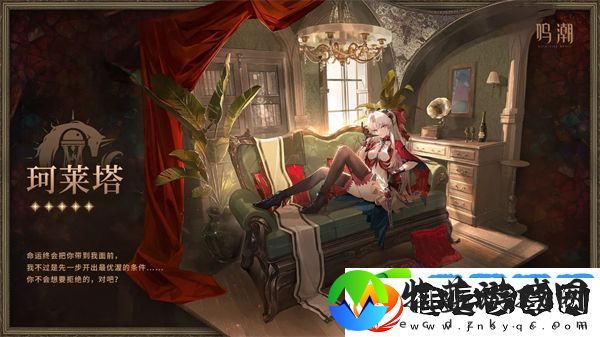 鸣潮珂莱塔星级说明