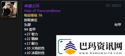 魔兽世界怀旧服黑翼之巢牧师毕业装备掉落一览