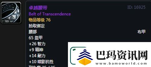 魔兽世界怀旧服黑翼之巢牧师毕业装备掉落一览