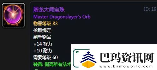魔兽世界怀旧服黑翼之巢牧师毕业装备掉落一览