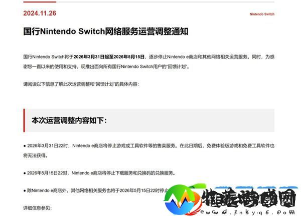 国行switch即将停止网络服务官方免费送4款游戏