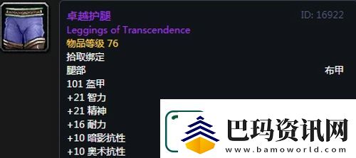 魔兽世界怀旧服黑翼之巢牧师毕业装备掉落一览