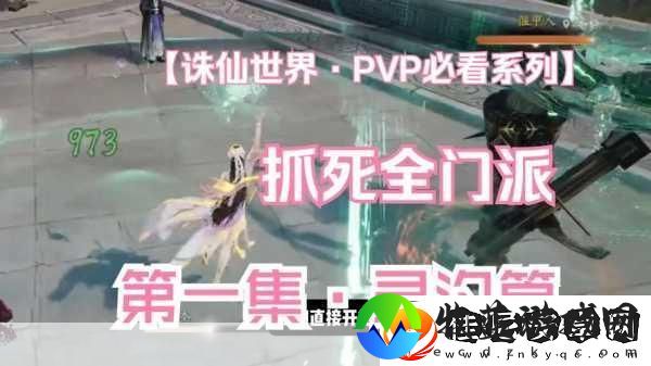 诛仙世界PVP装备获取全攻略