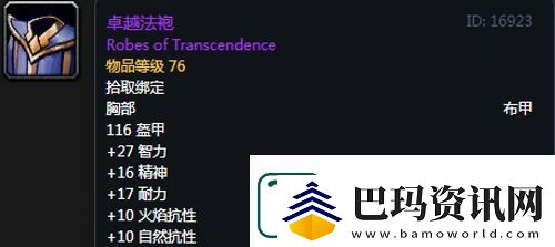 魔兽世界怀旧服黑翼之巢牧师毕业装备掉落一览