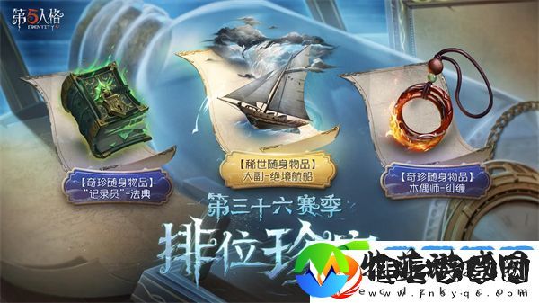 第五人格三十六赛季是什么时候