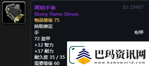 魔兽世界怀旧服黑翼之巢牧师毕业装备掉落一览