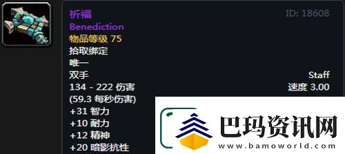 魔兽世界怀旧服黑翼之巢牧师毕业装备掉落一览