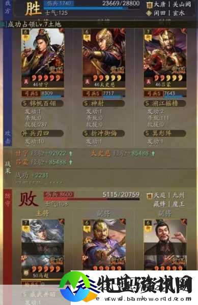 三国志战略版