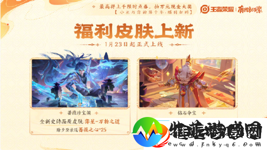 王者荣耀蛇年新春福利有哪些王者荣耀2025蛇年新春福利汇总