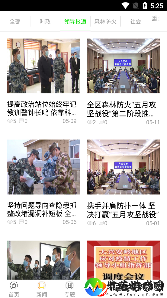 兴安新闻app下载