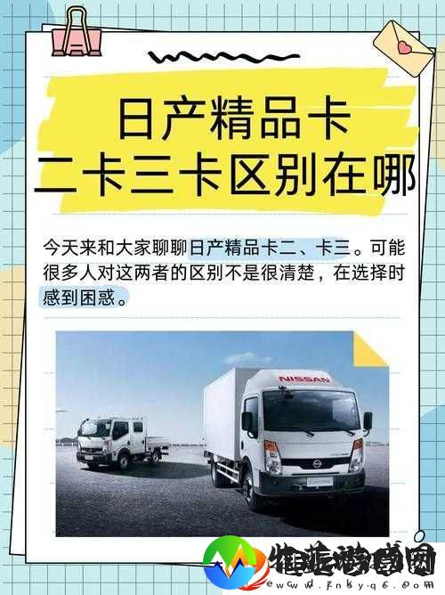 日产精品卡