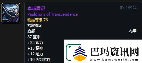 魔兽世界怀旧服黑翼之巢牧师毕业装备掉落一览