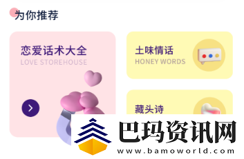 微恋爱app下载