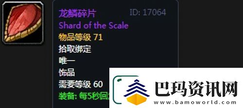 魔兽世界怀旧服黑翼之巢牧师毕业装备掉落一览