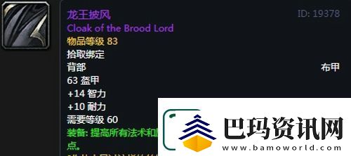 魔兽世界怀旧服黑翼之巢牧师毕业装备掉落一览