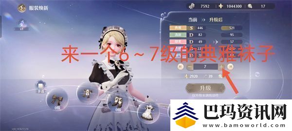 无限暖暖典雅天王通关技巧提高典雅天王评分