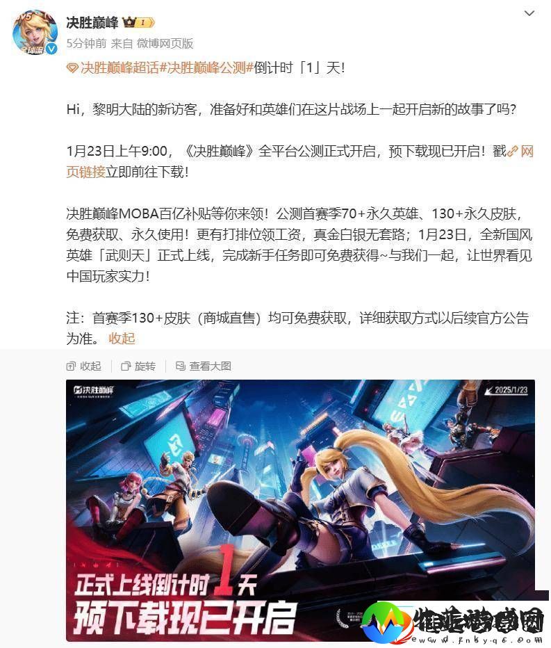 决胜巅峰国服公测在即英雄皮肤全免武则天新英雄惊艳亮相！