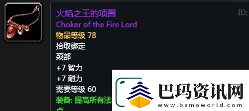魔兽世界怀旧服黑翼之巢牧师毕业装备掉落一览