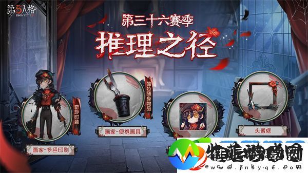 第五人格三十六赛季是什么时候