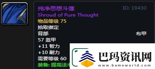 魔兽世界怀旧服黑翼之巢牧师毕业装备掉落一览