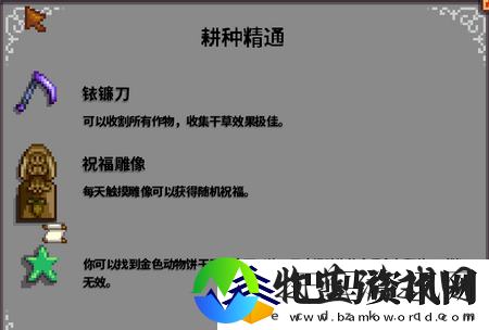 星露谷物语属性精通奖励汇总