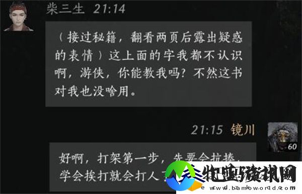 燕云十六声柴三生对话选择全解析