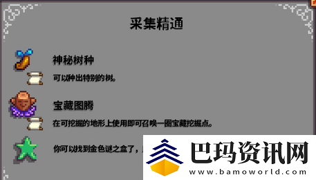 星露谷物语属性精通奖励汇总