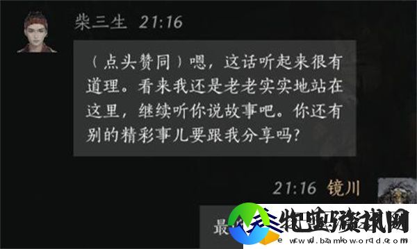 燕云十六声柴三生对话选择全解析