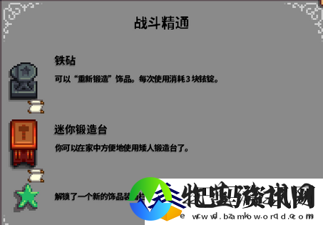 星露谷物语属性精通奖励汇总