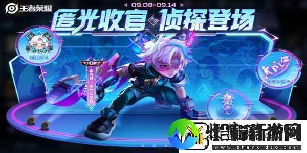 王者荣耀匿光小队射手是谁