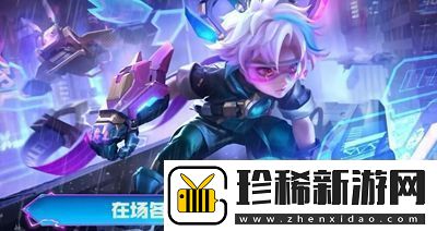 王者荣耀匿光小队射手是谁